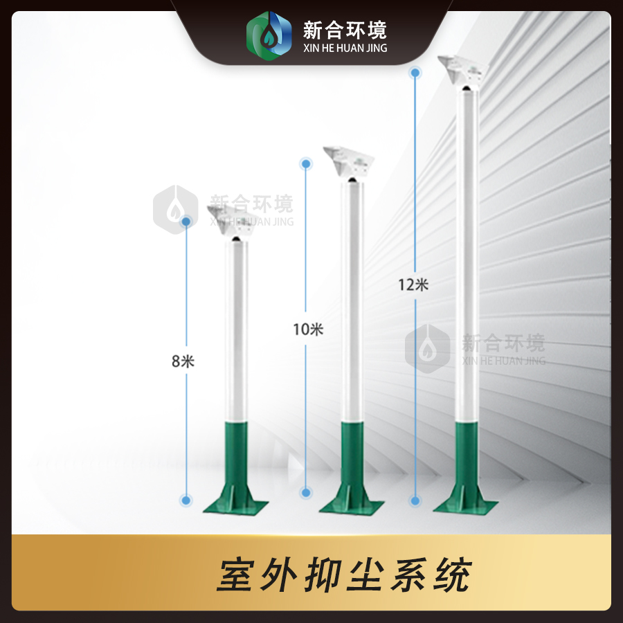 室外抑尘系统