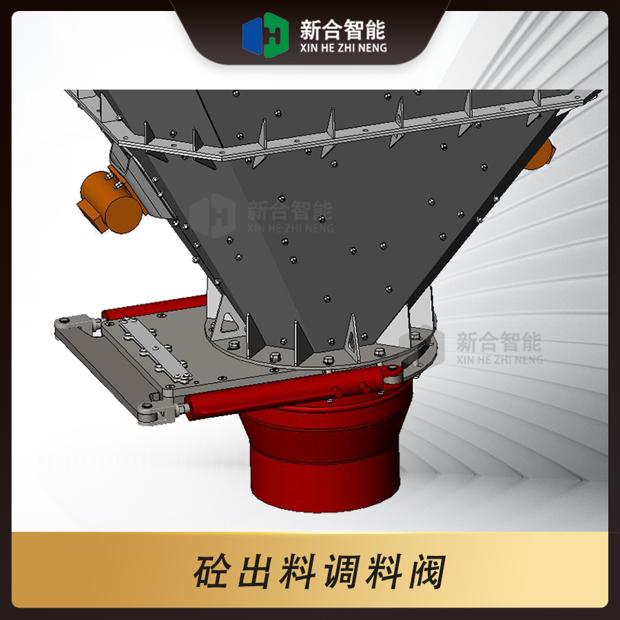高端智能型砼出料斗调料阀