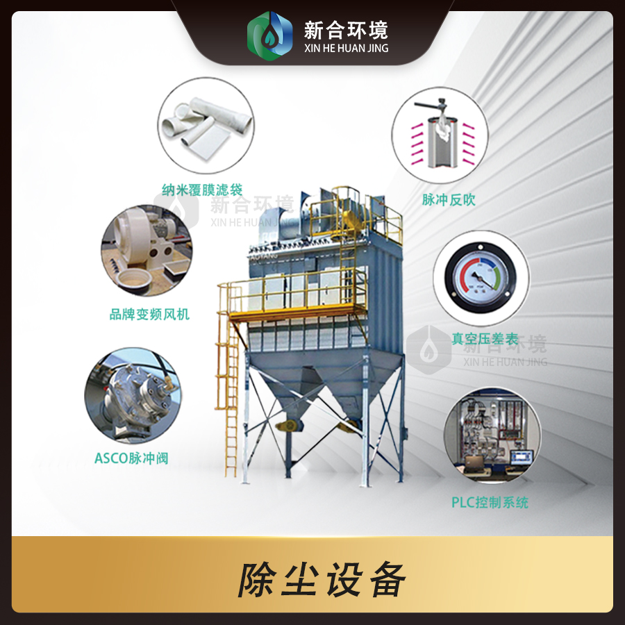 除尘设备