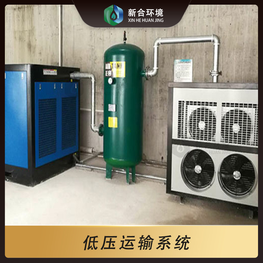 低压运输系统