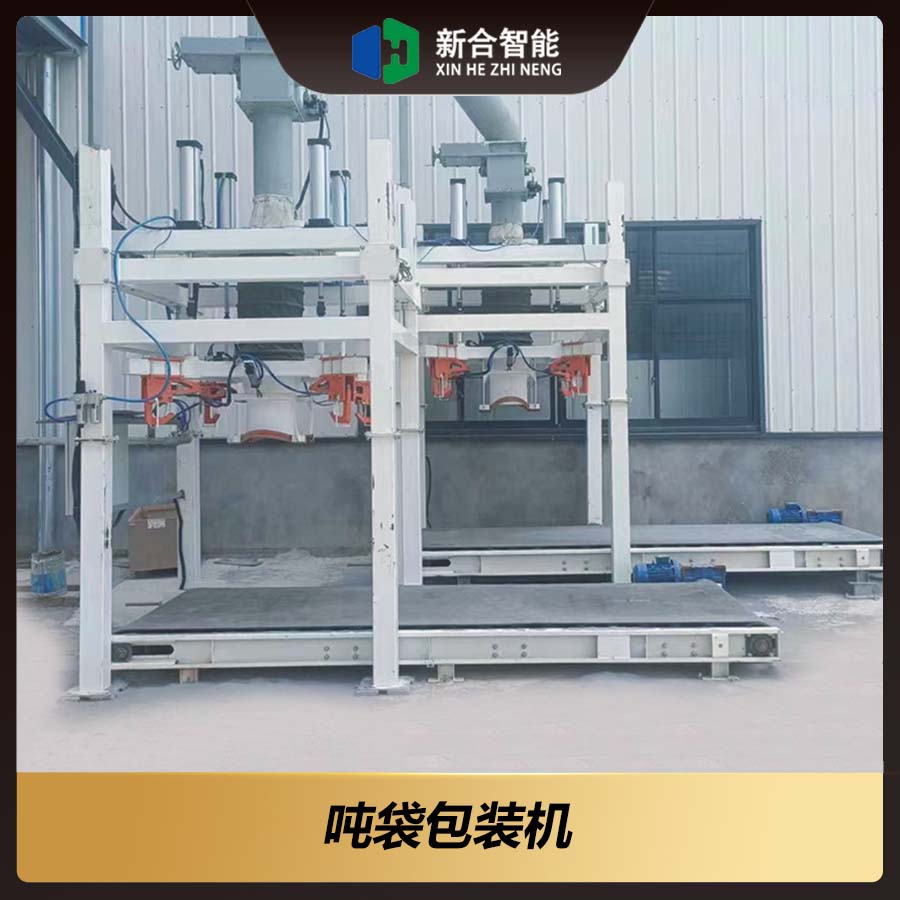 吨袋包装机