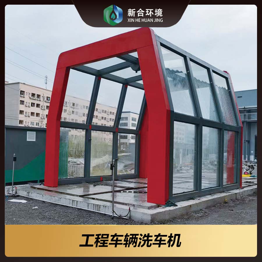 智能洗车系统