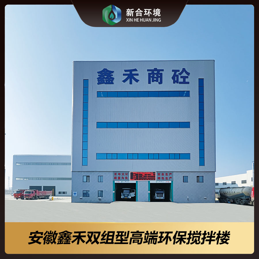 搅拌楼