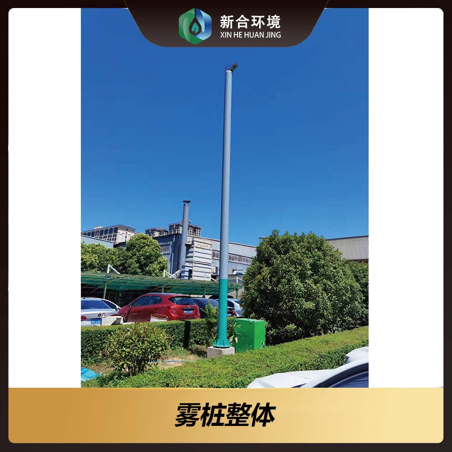 雾桩整体