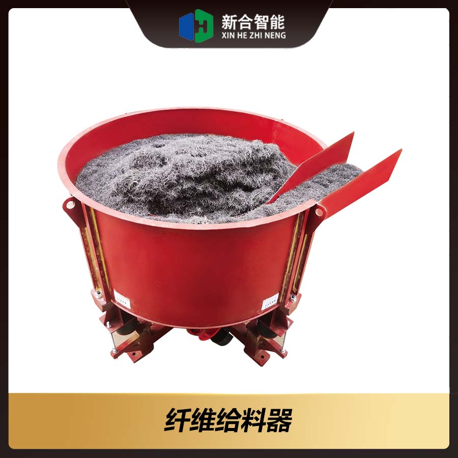 纤维给料器