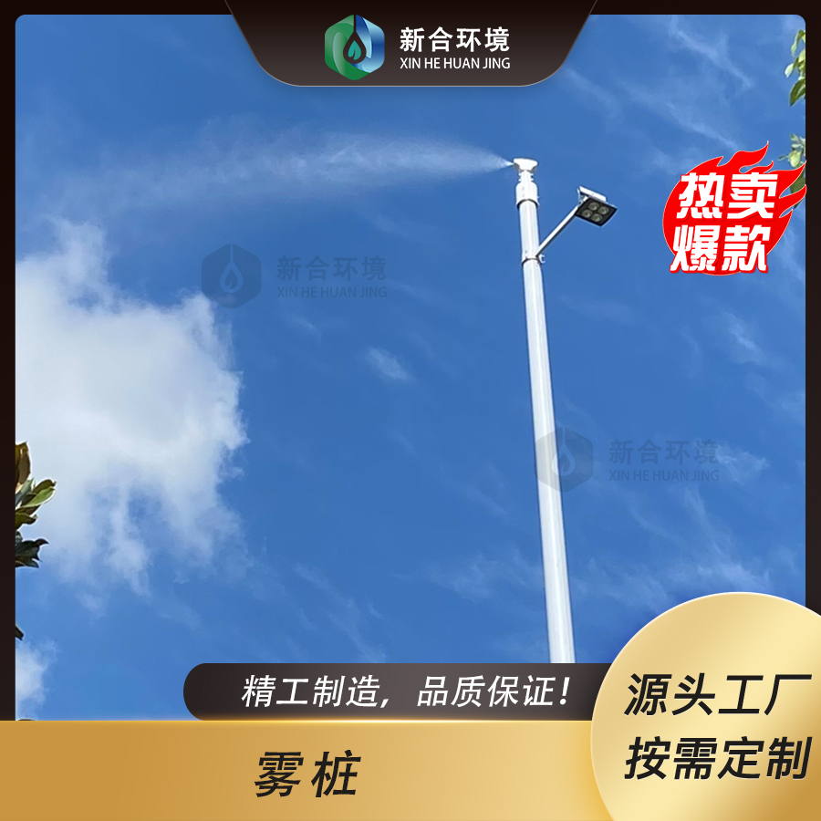 雾桩.jpg 雾桩.jpg