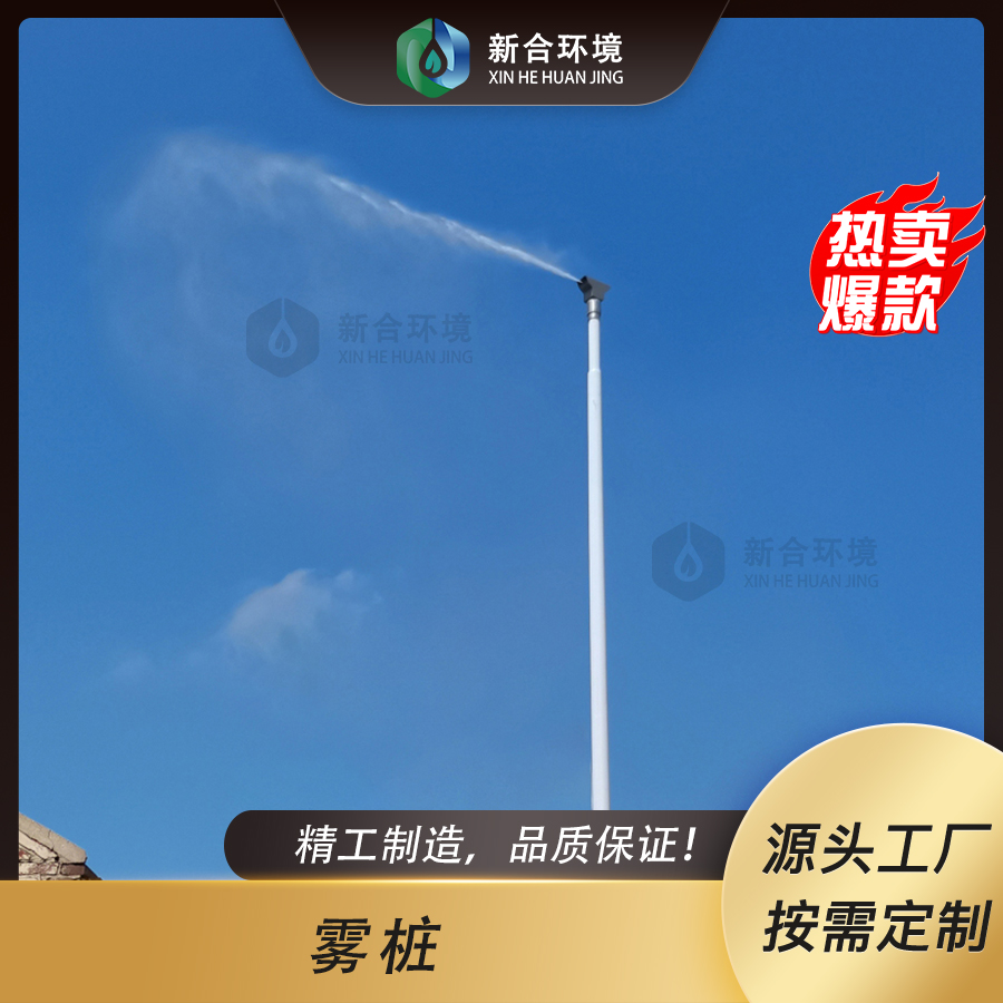 抑尘喷雾设备.jpg 抑尘喷雾设备.jpg
